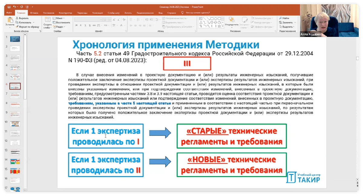 Разбор новой методики расчета пожарного риска 1140