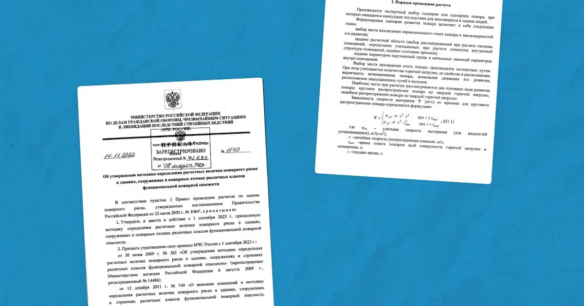 Новости об изменениях в пожарных нормативах