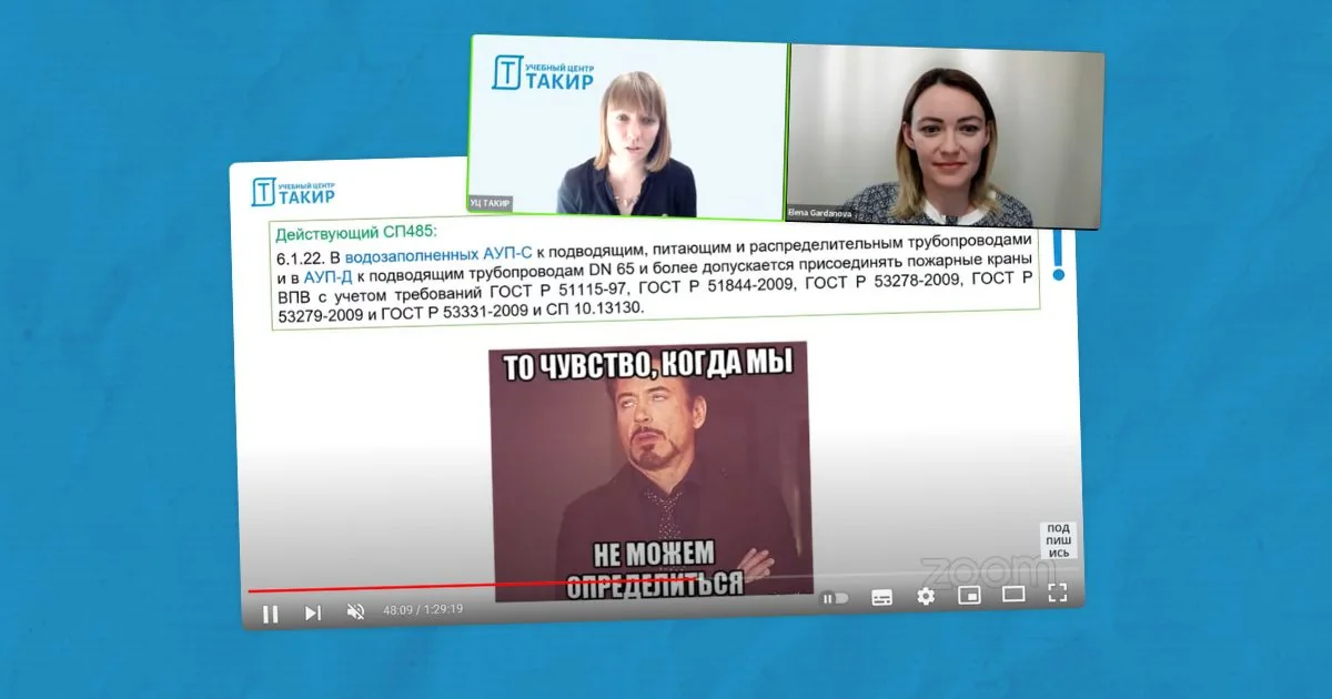 Вебинары с ведущими экспертами пожарной отрасли