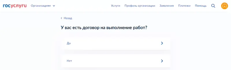Шаг 4. Укажите наличие договора