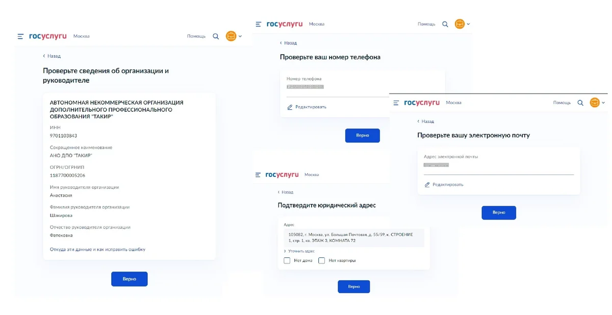 Шаг 7. Проверьте данные: организации, номер телефона, электронную почту и адрес