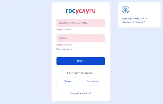 Шаг 1. Зайдите на портал «Госуслуги» под учетной записью руководителя организации