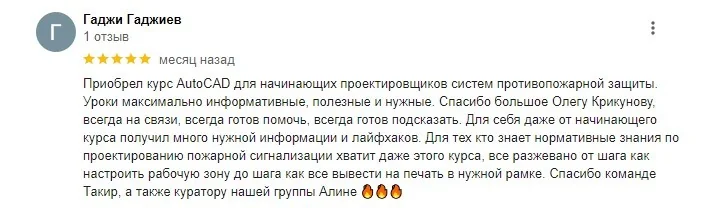 Отзывы слушателей курса AutoCAD в группах Поток 1 и Поток 2 (февраль и март 2024)