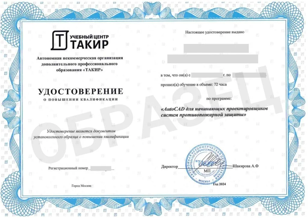 Как проходит обучение проектированию СПЗ в AutoCAD