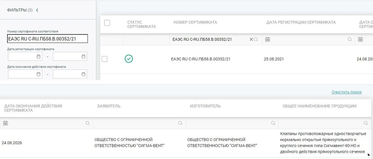 Можно ли как-нибудь узнать статус сертификата?
