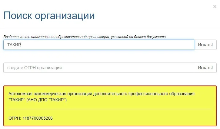 Шаг 4. Выберите название организации