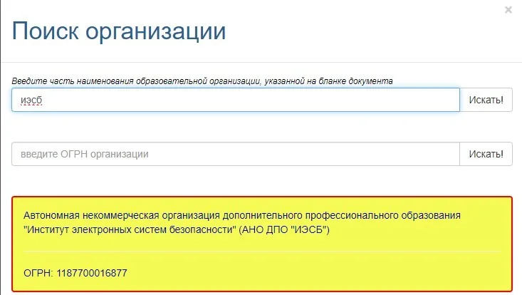 1. Введите в поле поиска название организации.
