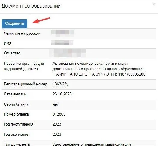 Шаг 4. Выберите название организации