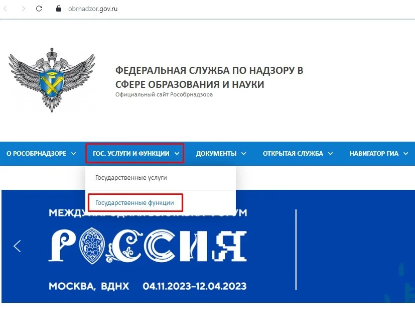 Шаг 1. Зайдите на официальный сайт Рособрнадзора