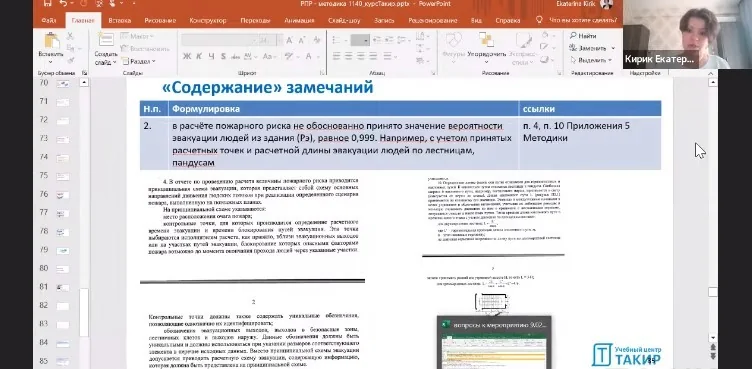 Обзор новой методики расчета пожарного риска (Приказ МЧС 1140) для практикующих