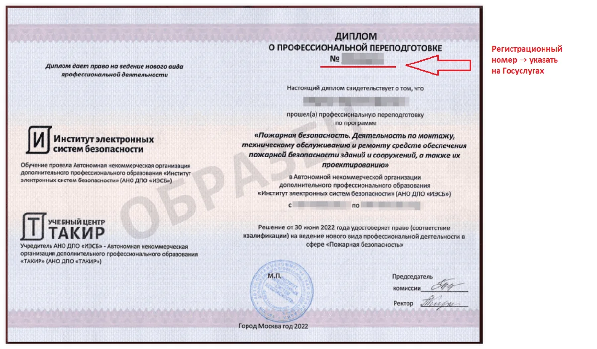 11. Укажите данные о профессиональной переподготовке