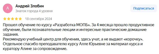 Отзывы слушателей об обучении раздел 9 МОПБ