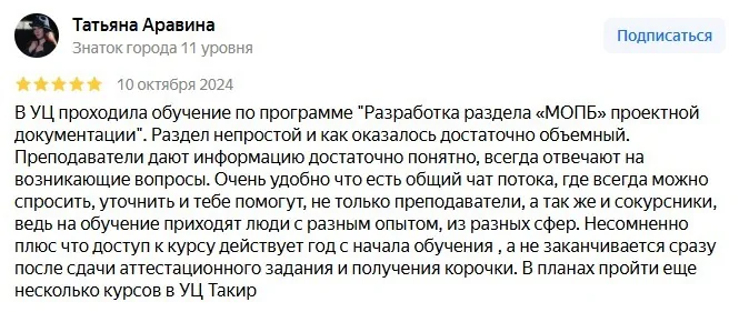 Отзывы слушателей об обучении раздел 9 МОПБ