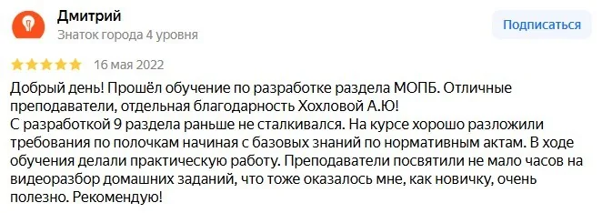 Отзывы слушателей об обучении раздел 9 МОПБ