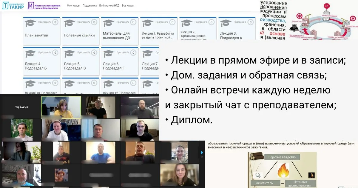 Онлайн-курс «Разработка раздела 9 «МОПБ» проектной документации»