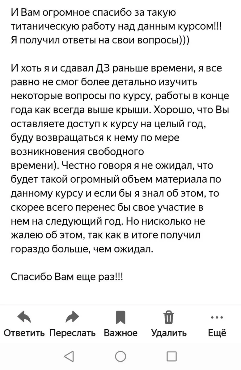 Что говорят слушатели курса