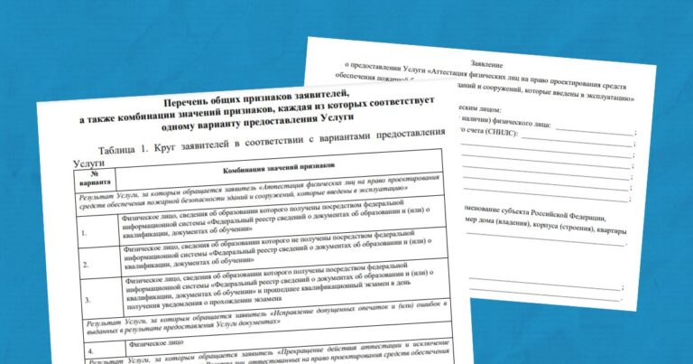 Проект регламента для аттестации проектировщиков зданий и сооружений, которые введены в эксплуатацию