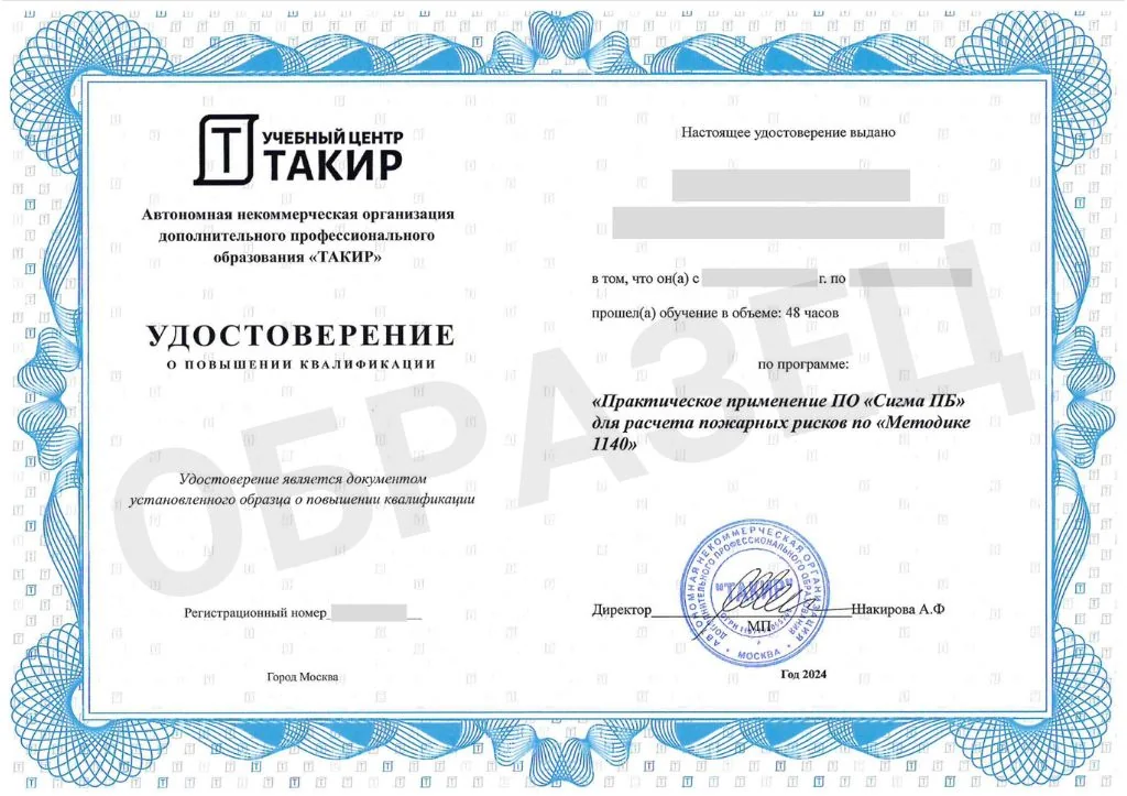 4. Получаете удостоверение