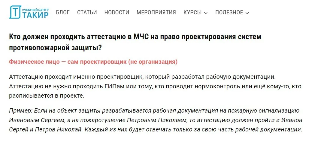 Почему нужно аттестовывать в МЧС разработчика (проектировщика), а не ГИП?