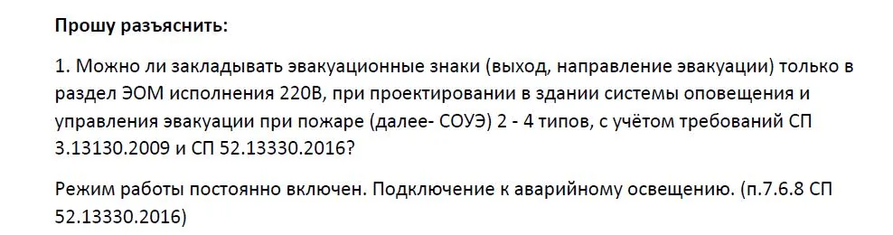 Эвакуационные знаки пожарной безопасности и световые оповещатели