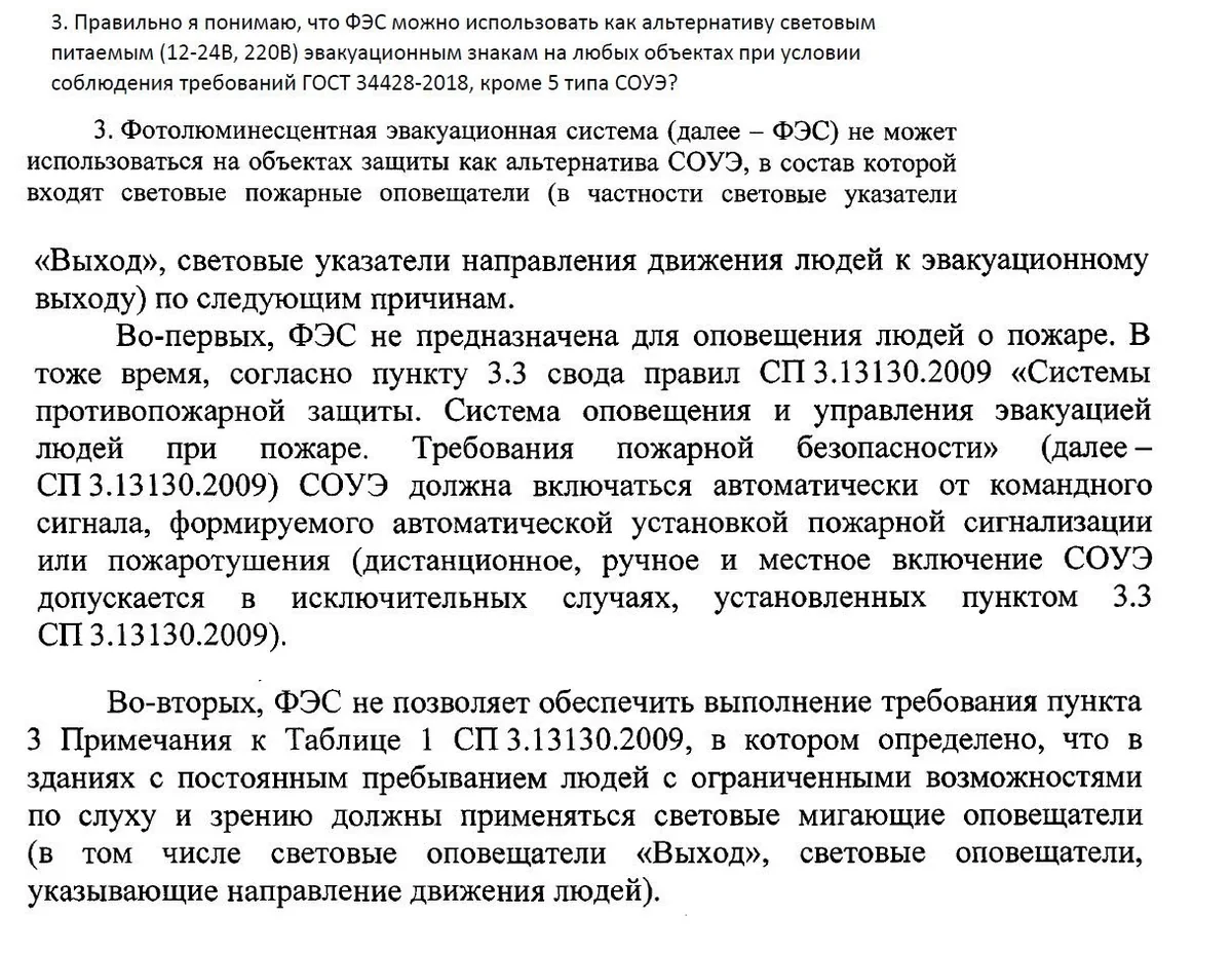 Эвакуационные знаки пожарной безопасности и световые оповещатели