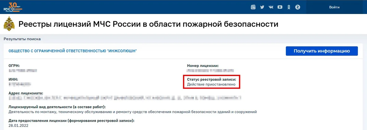 Что будет, если не пройти периодическое подтверждение соответствия лицензии МЧС