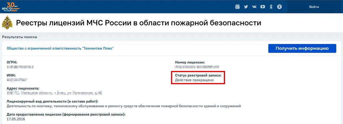 Что будет, если не пройти периодическое подтверждение соответствия лицензии МЧС