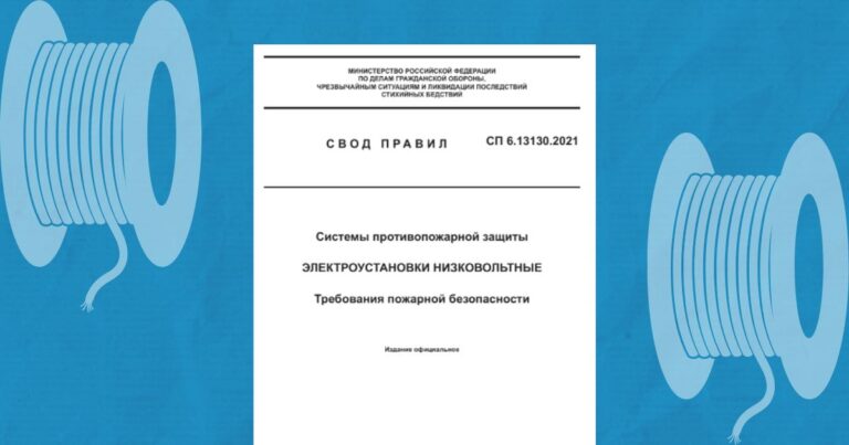 Новый СП по прокладке кабельных линий может прибавить монтажникам работы