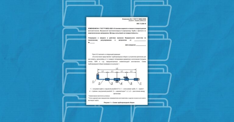 Первая редакция проекта изменения № 1 ГОСТ Р 58832-2020