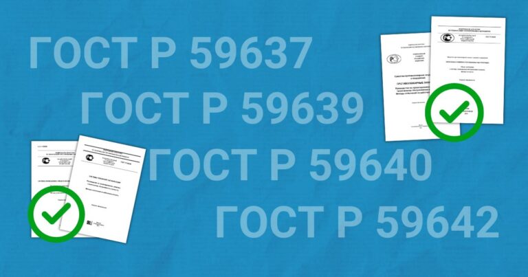 ГОСТ Р 59637, ГОСТ Р 59639, ГОСТ Р 59640 и ГОСТ Р 59642