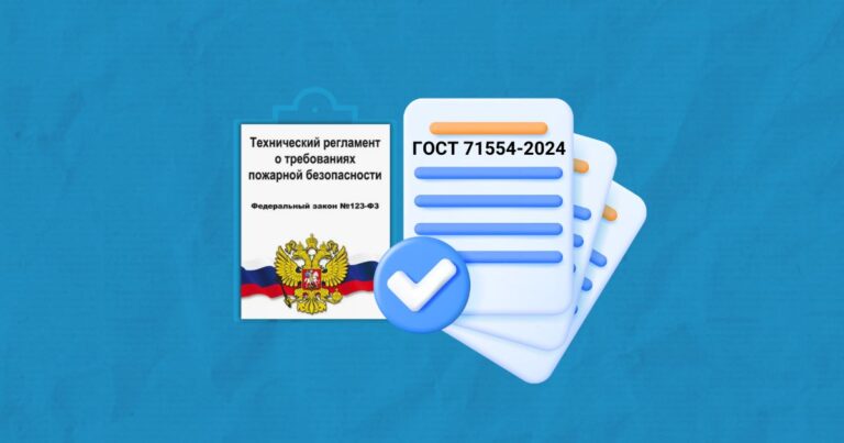 Изменения в перечень к 123-ФЗ «Технический регламент о требованиях пожарной безопасности» от 07.10.2024