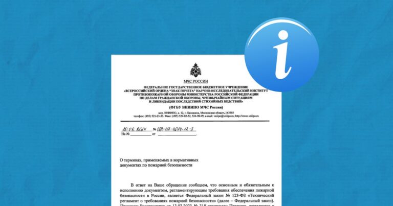 Разъяснения от МЧС России о прекращении действия ГОСТ Р 56935-2016