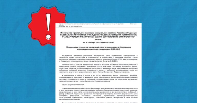 СТО по 384-ФЗ до 01.09.2024 не могут применяться