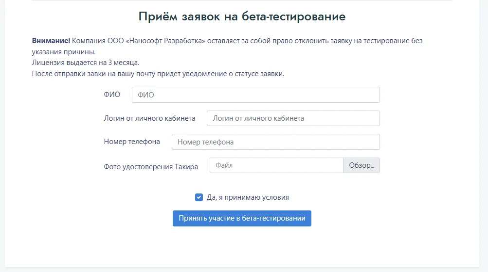 Как получить доступ?