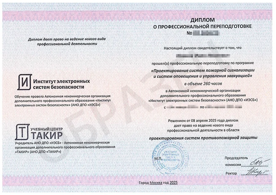 Диплом Проектирование пожарной сигнализации обучение