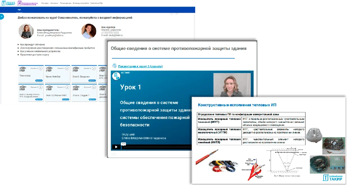 Проектирование пожарной сигнализации обучение