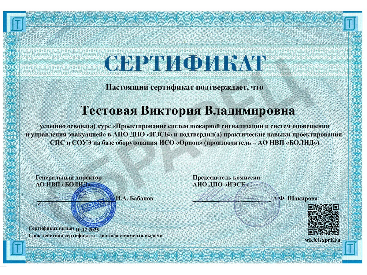 СПС и СОУЭ сертификат образец