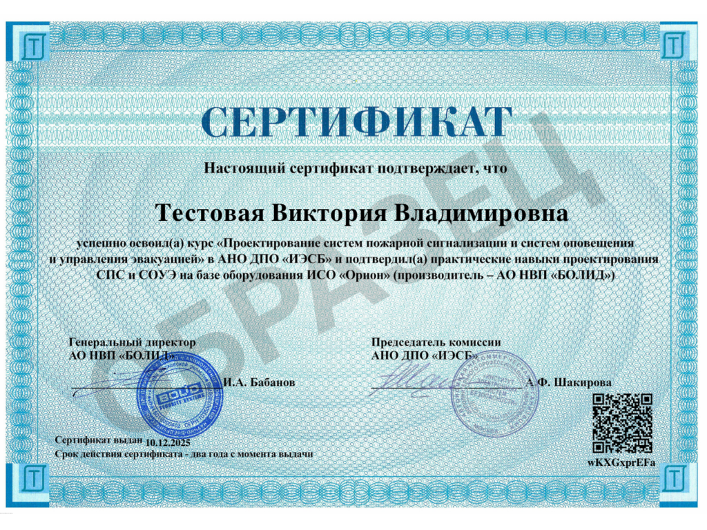СПС и СОУЭ сертификат образец