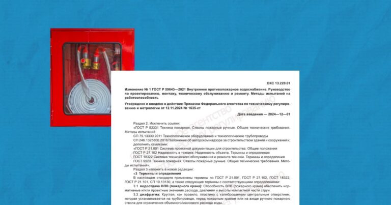 Утверждены изменения № 1 в ГОСТ Р 59643-2021 по ВПВ