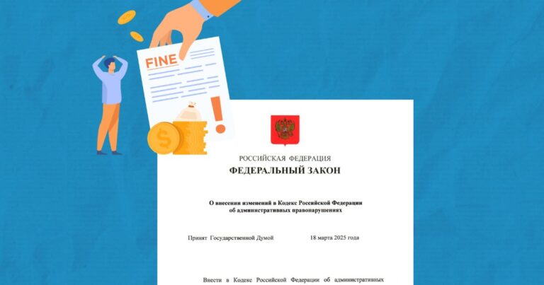 Штрафы для проектировщиков СПЗ и контроль лицензиатов. Новые статьи в КоАП