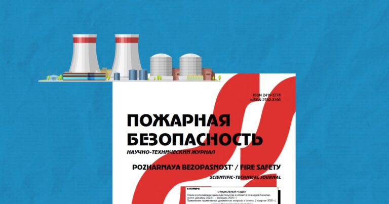 Анализ проблем применения мобильных робототехнических средств при тушении пожаров на объектах ТЭК и формирование путей их дальнейшего развития