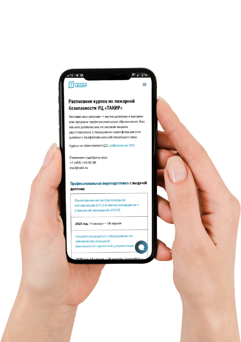 Вместе повышаем свою квалификацию в области пожарной безопасности!