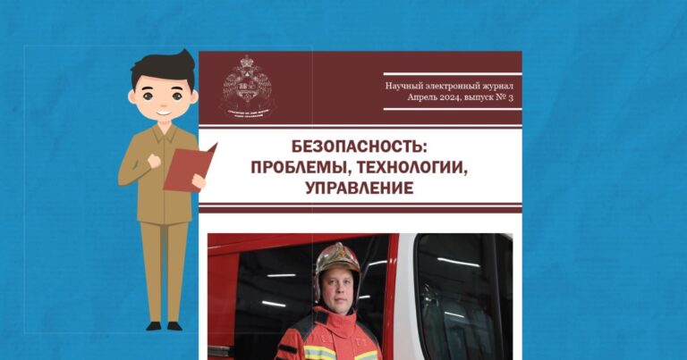 Перспективы повышения профессионализма сотрудников органов МСУ для более эффективного обеспечения ПБ в муниципальных образованиях