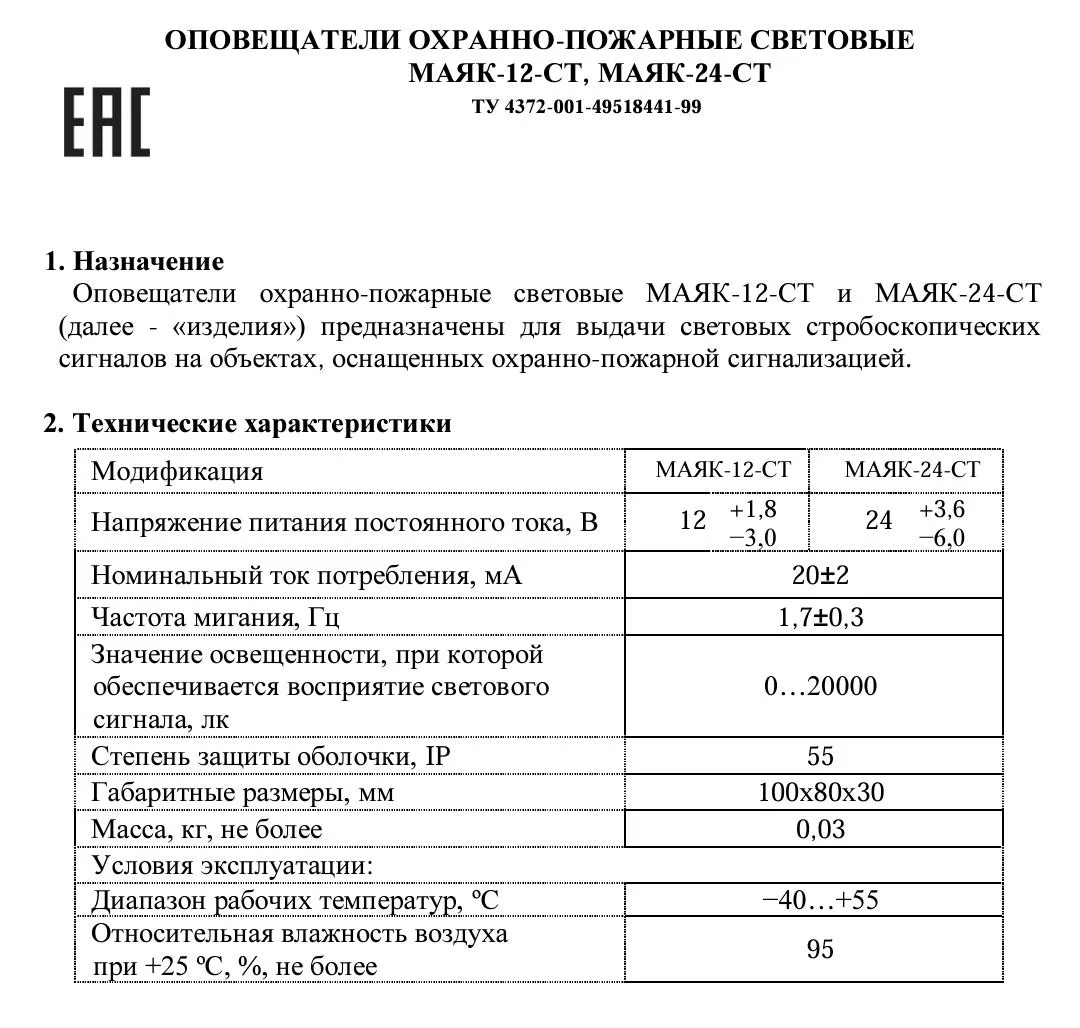 Мигающие световые ОП