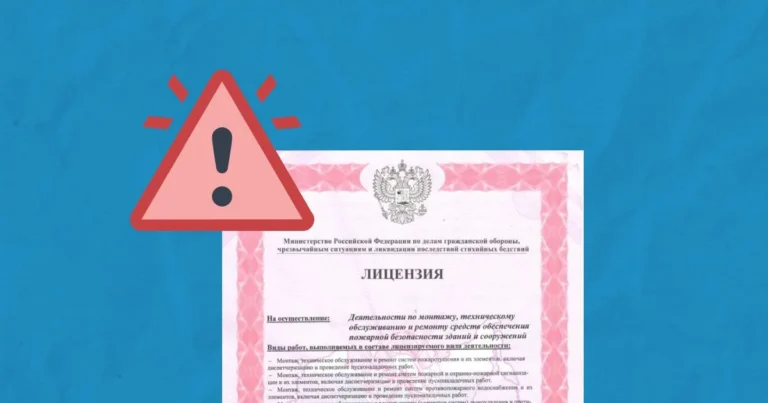 Индикаторы риска нарушения лицензионных требований МЧС России