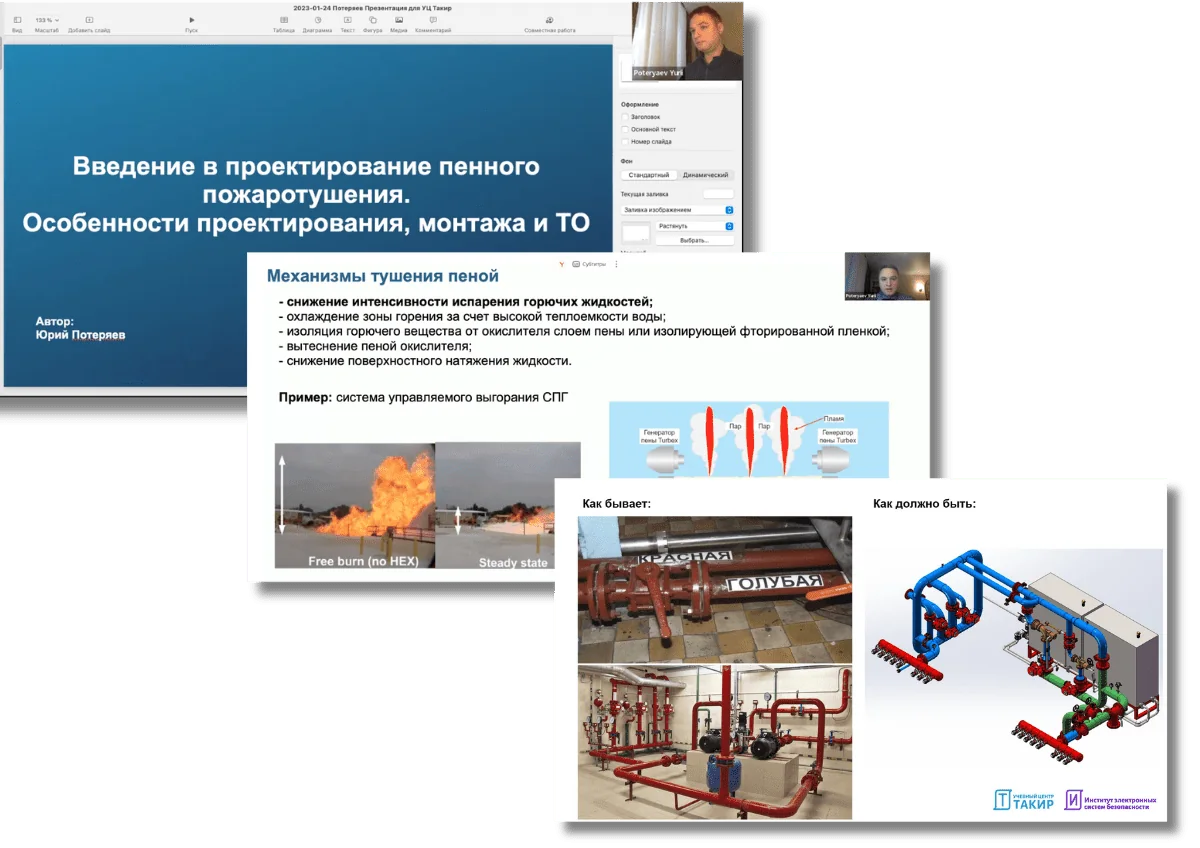 Как проходит обучение проектированию пенного пожаротушения