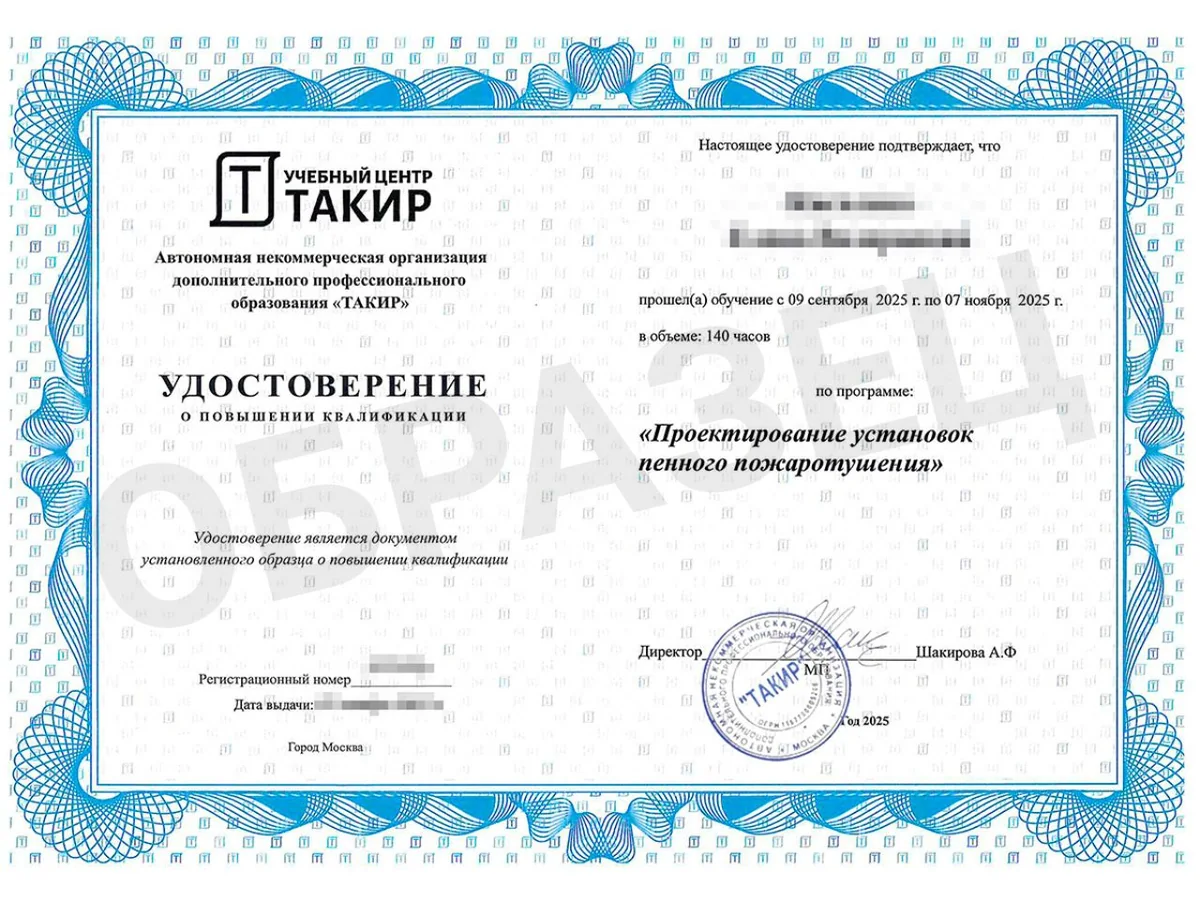 Как проходит обучение проектированию пенного пожаротушения