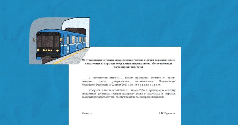 Доработанная методика РПР для метрополитенов