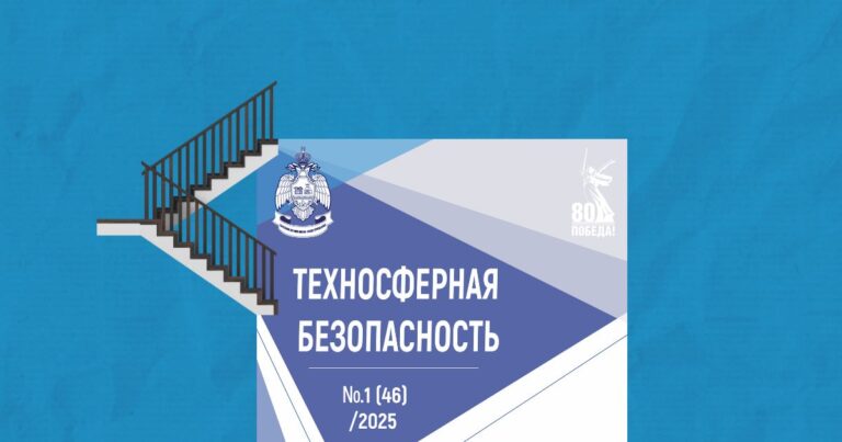 Развитие методологии определения пожарного риска для оценки эффективности противопожарной защиты лестничных клеток
