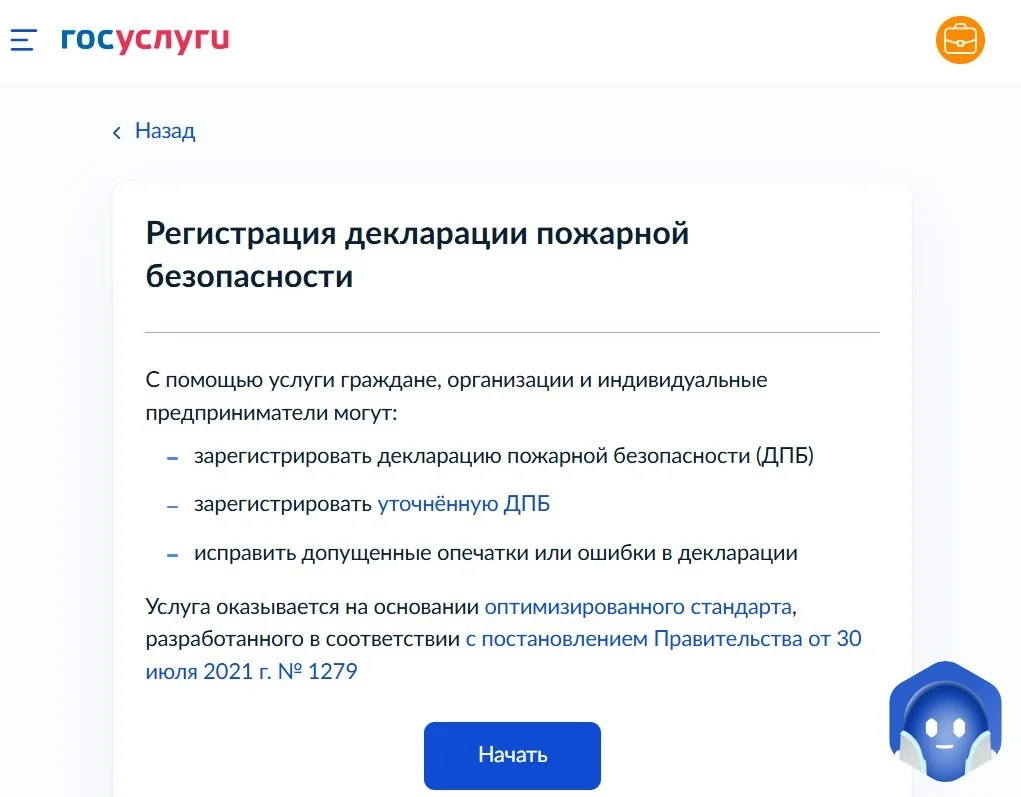 Регистрация деклараций ПБ теперь автоматизирована